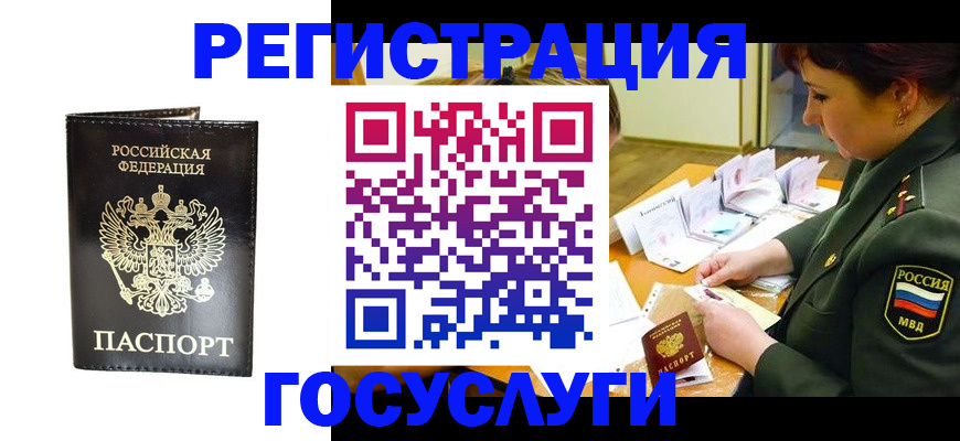 прописка для работы в Онеге